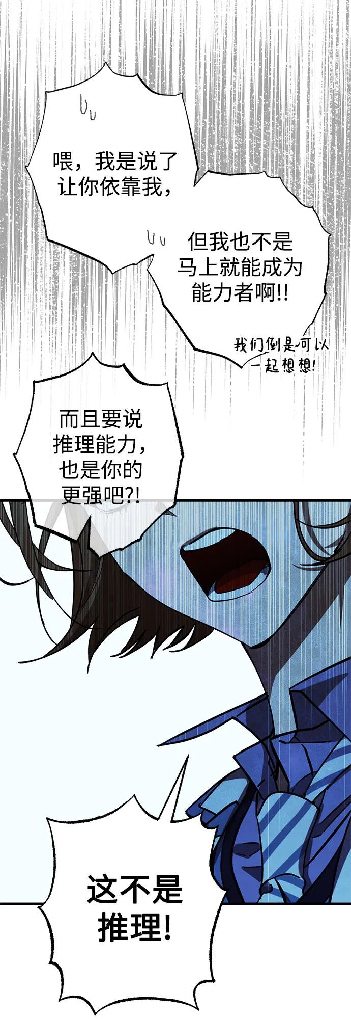 《残影之夜》第70话 第59页
