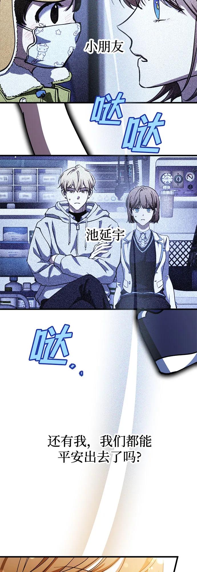 《残影之夜》第70话 第47页