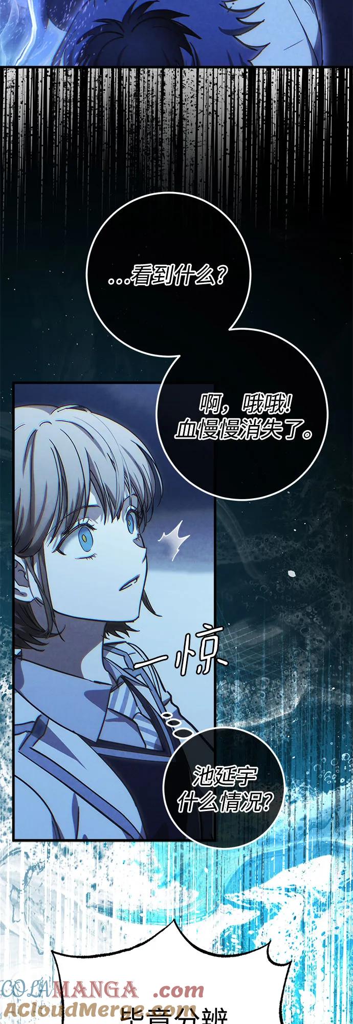 《残影之夜》第70话 第61页