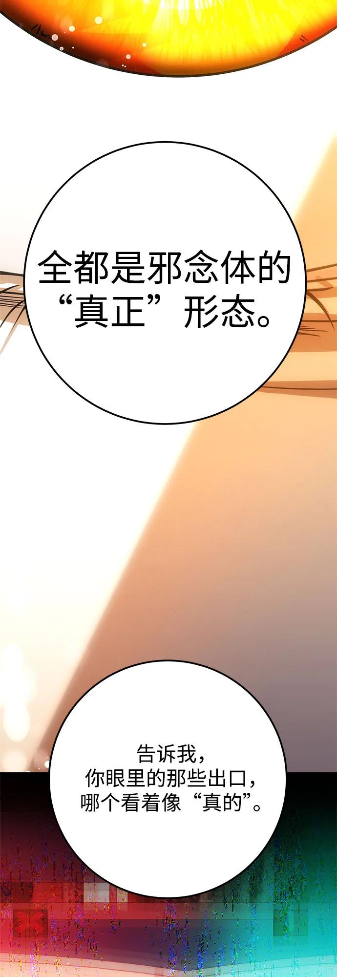 《残影之夜》第70话 第65页