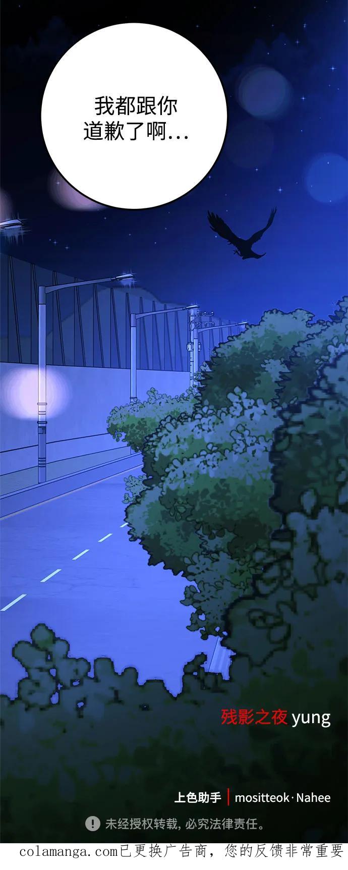 《残影之夜》第72话 第63页