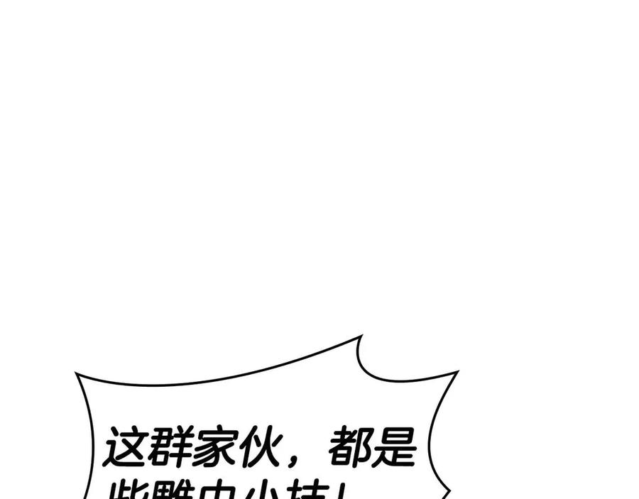 《重生后成为FFF级巫医》第76话 狂妄的NPC们 第60页