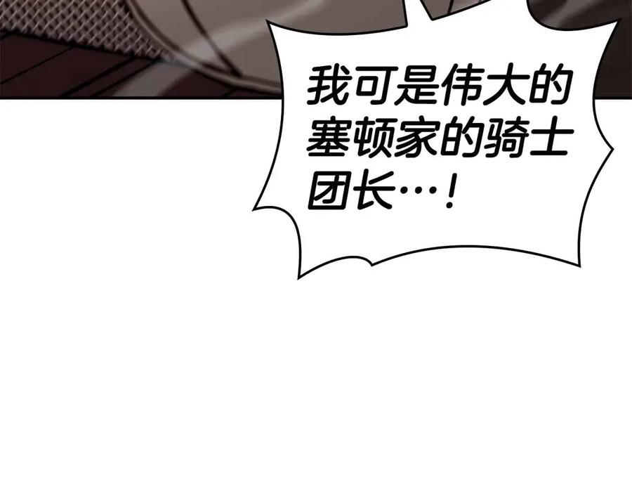 《重生后成为FFF级巫医》第76话 狂妄的NPC们 第32页