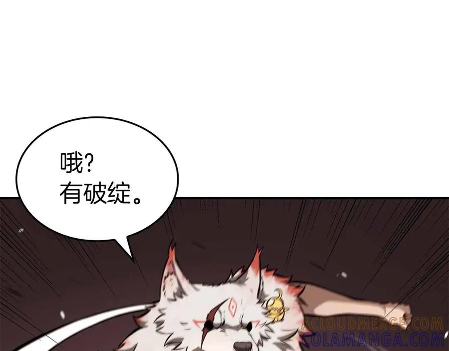 《重生后成为FFF级巫医》第76话 狂妄的NPC们 第33页