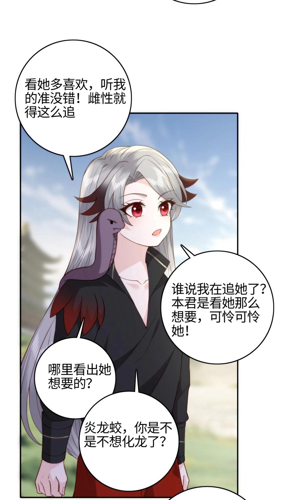 祖宗嫁到：病娇魔帝滚下榻 - 第78话 入学大礼 - 第16张图