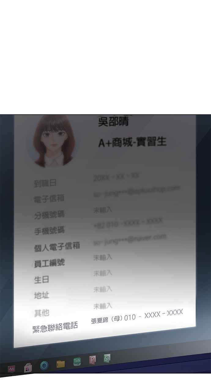 与上司同住的日子 - 第79话 - 第60张图