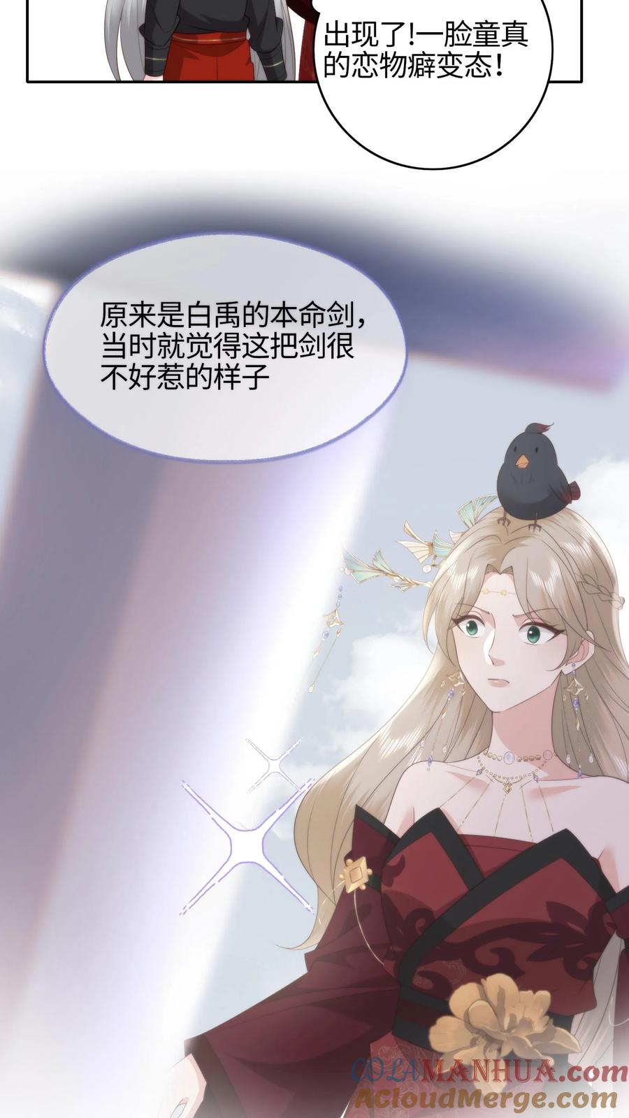 祖宗嫁到：病娇魔帝滚下榻 - 第78话 入学大礼 - 第11张图