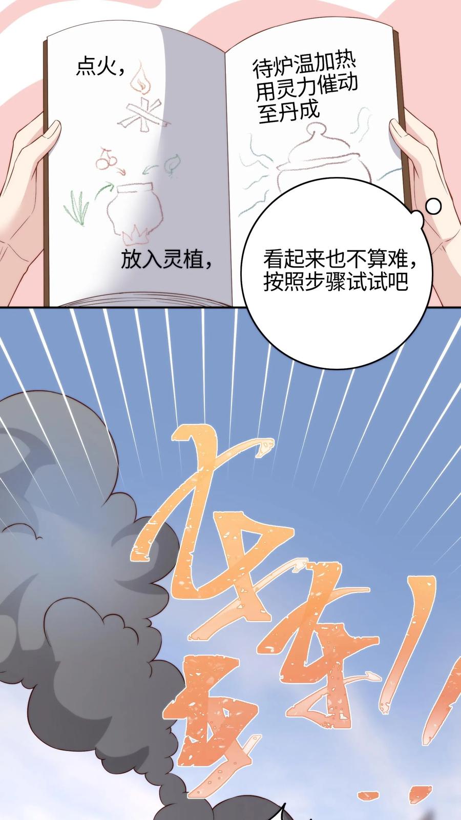 祖宗嫁到：病娇魔帝滚下榻 - 第78话 入学大礼 - 第22张图