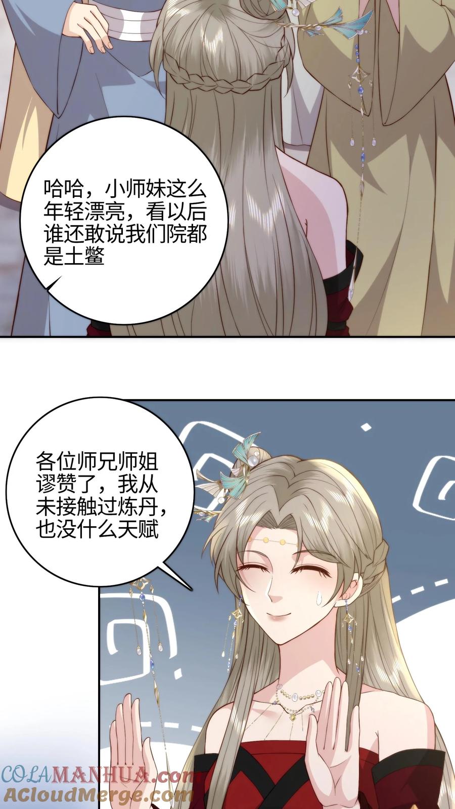 祖宗嫁到：病娇魔帝滚下榻 - 第78话 入学大礼 - 第19张图