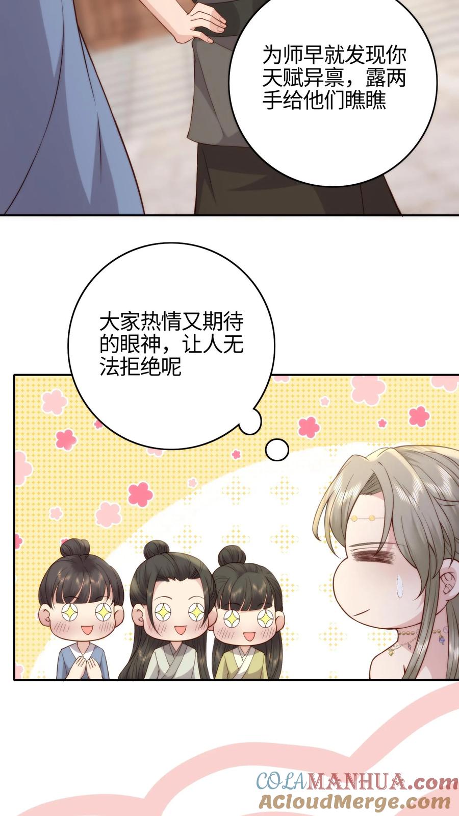 祖宗嫁到：病娇魔帝滚下榻 - 第78话 入学大礼 - 第21张图