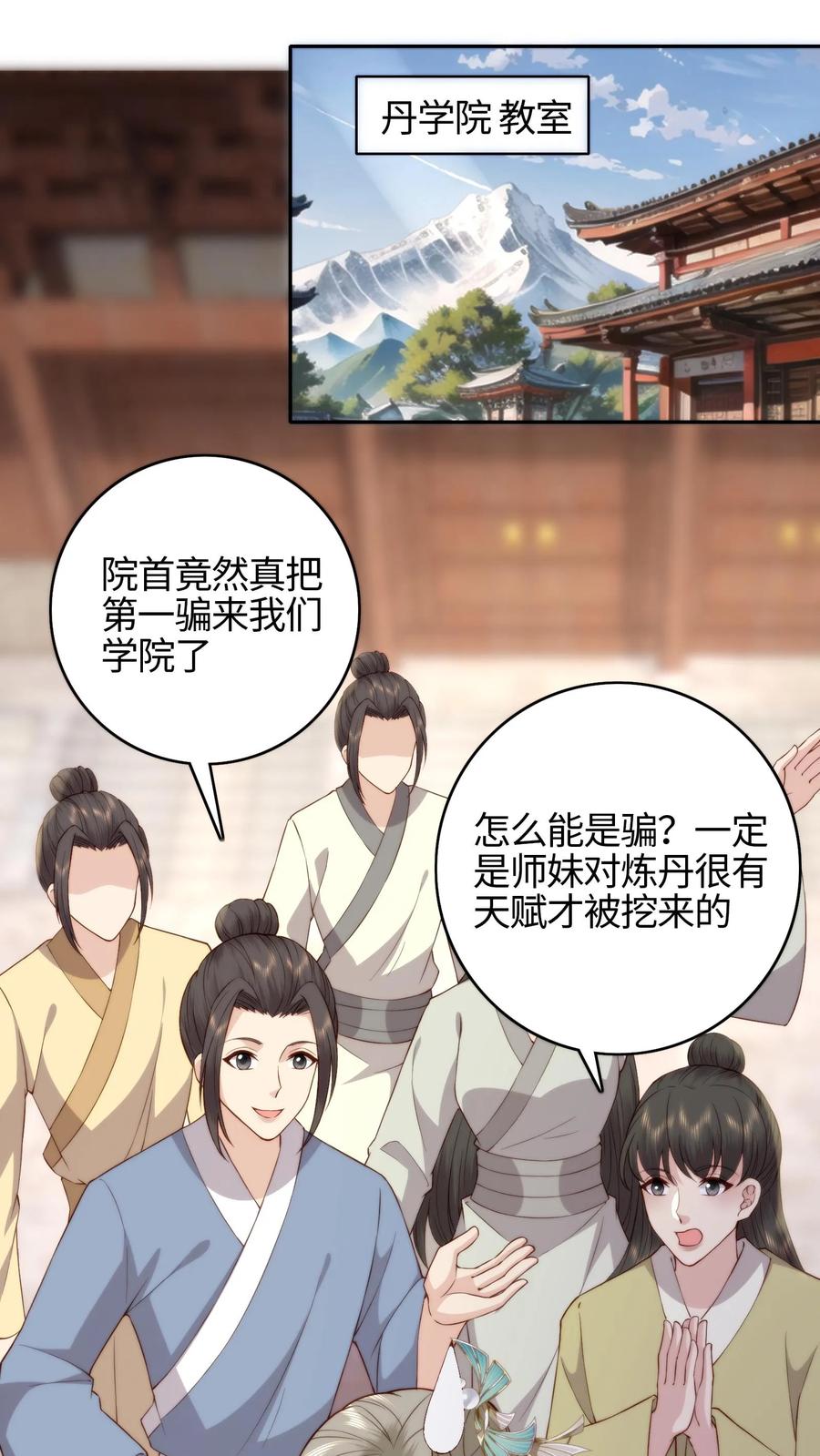 祖宗嫁到：病娇魔帝滚下榻 - 第78话 入学大礼 - 第18张图