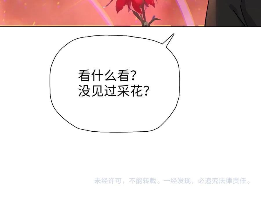 一把杀猪刀，砍翻万界很合理吧？ 第7话 没见过采花？ 第175页