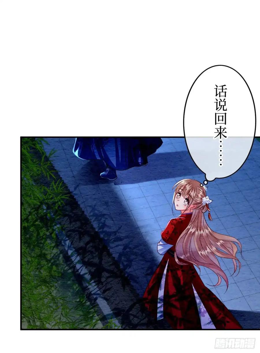 《召魔宫女》第8话 第10页