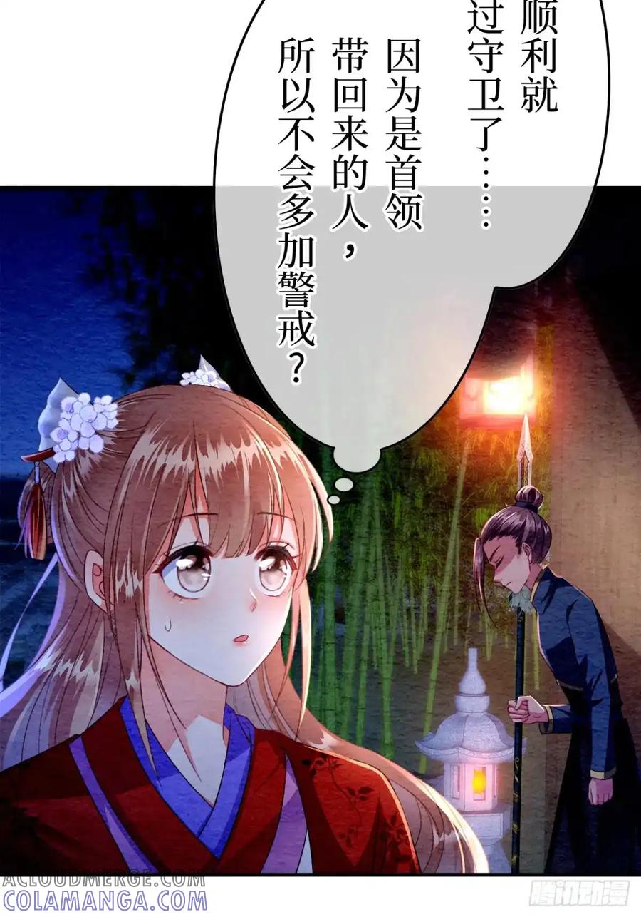 《召魔宫女》第8话 第9页