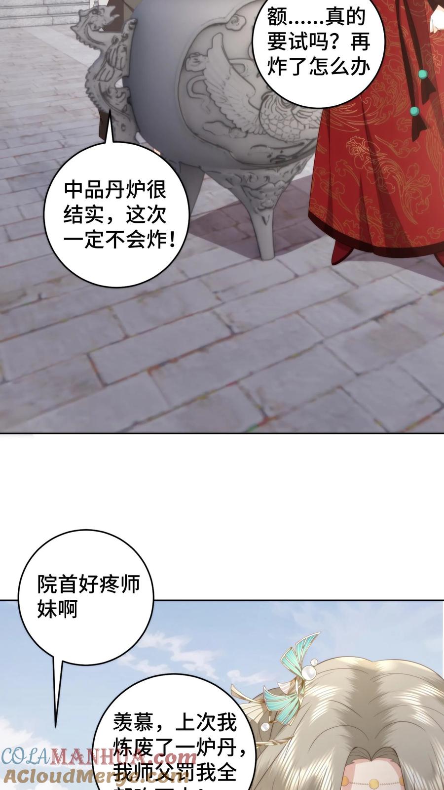 祖宗嫁到：病娇魔帝滚下榻 - 第79话 温暖师门 - 第7张图