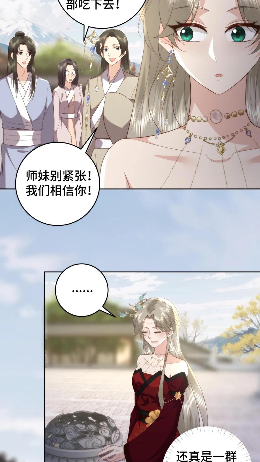 祖宗嫁到：病娇魔帝滚下榻 - 第79话 温暖师门 - 第8张图