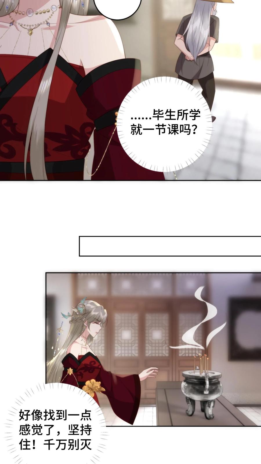 祖宗嫁到：病娇魔帝滚下榻 - 第79话 温暖师门 - 第22张图