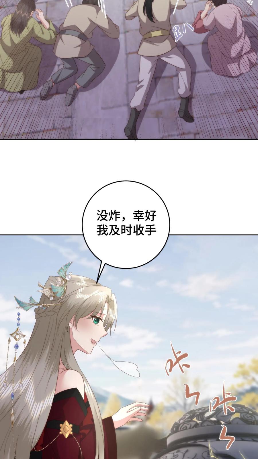 祖宗嫁到：病娇魔帝滚下榻 - 第79话 温暖师门 - 第12张图