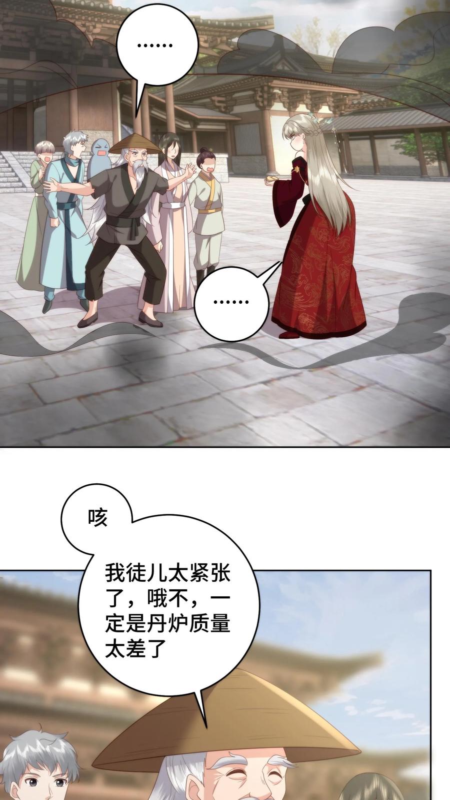 祖宗嫁到：病娇魔帝滚下榻 - 第79话 温暖师门 - 第4张图