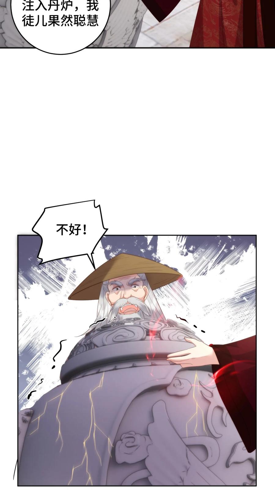 祖宗嫁到：病娇魔帝滚下榻 - 第79话 温暖师门 - 第10张图