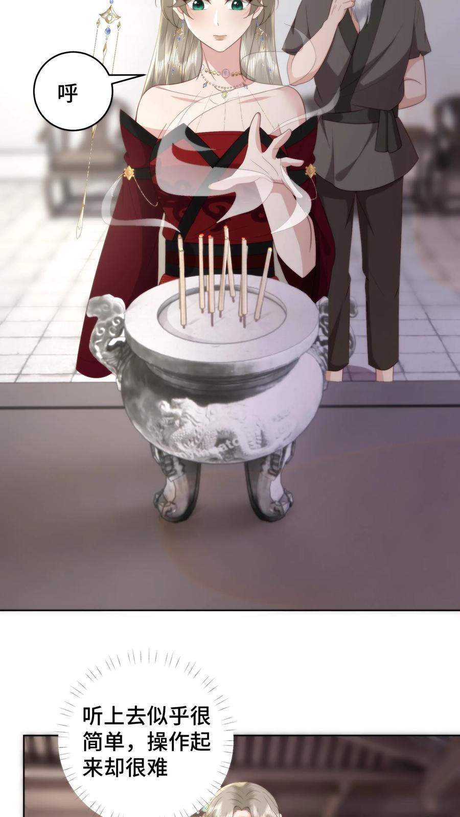 祖宗嫁到：病娇魔帝滚下榻 - 第79话 温暖师门 - 第20张图