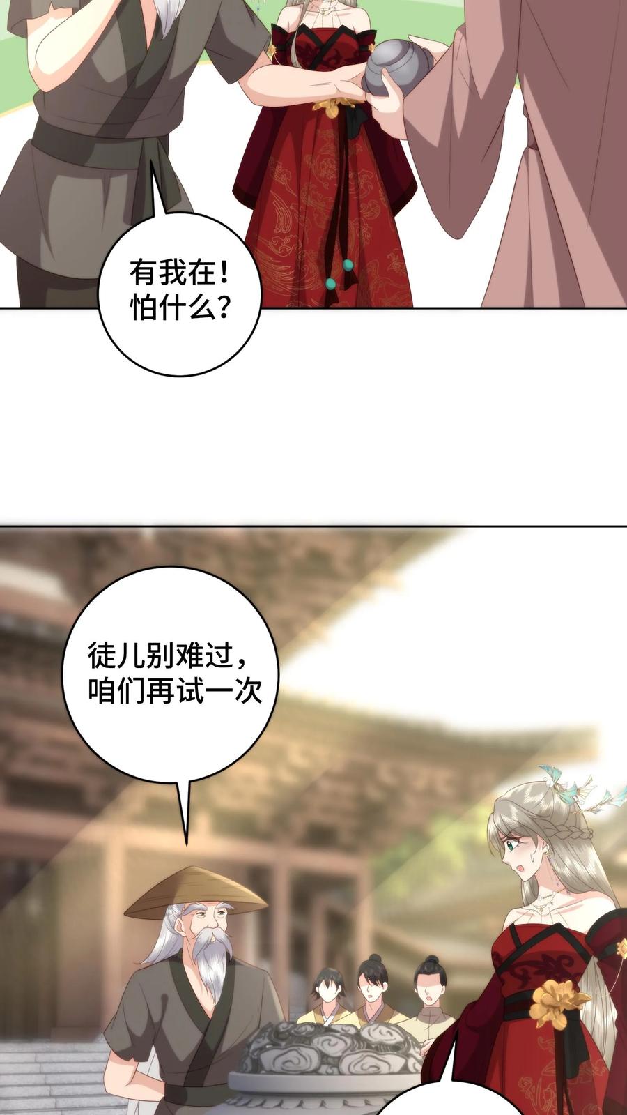 祖宗嫁到：病娇魔帝滚下榻 - 第79话 温暖师门 - 第6张图