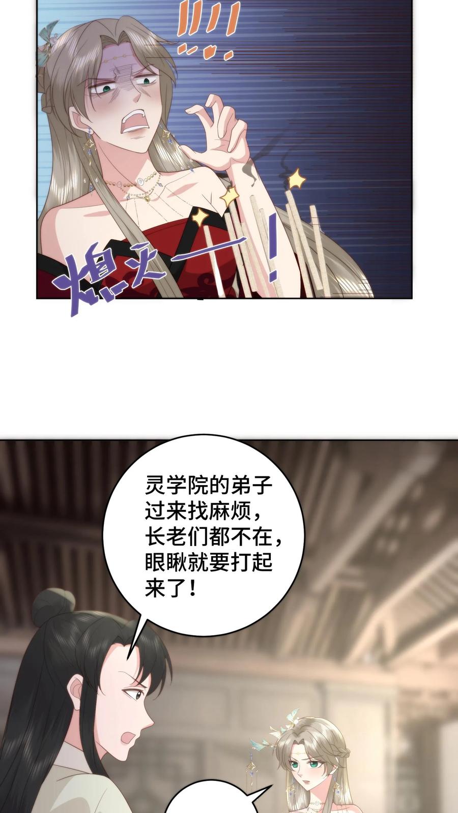 祖宗嫁到：病娇魔帝滚下榻 - 第79话 温暖师门 - 第24张图