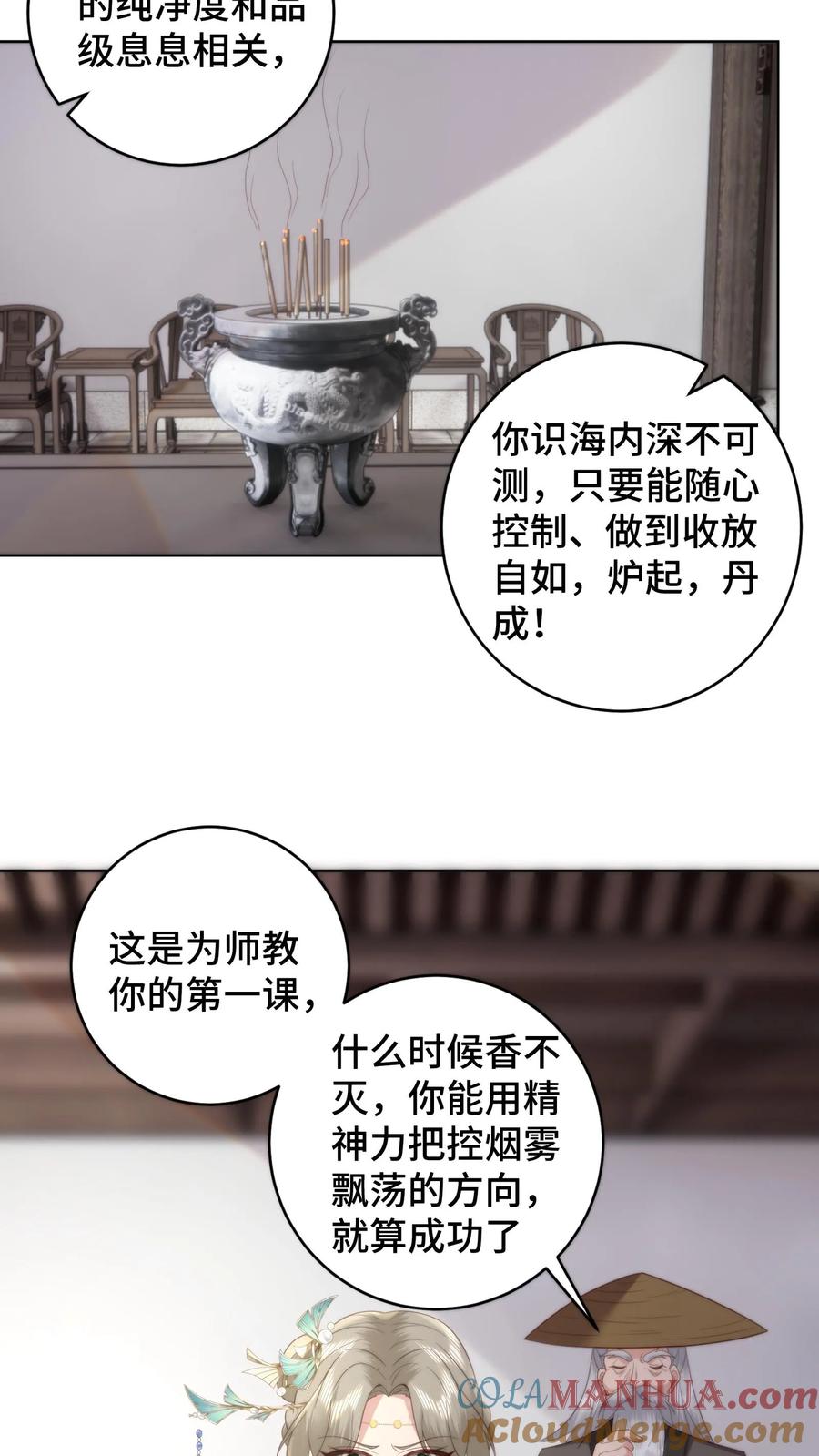 祖宗嫁到：病娇魔帝滚下榻 - 第79话 温暖师门 - 第19张图