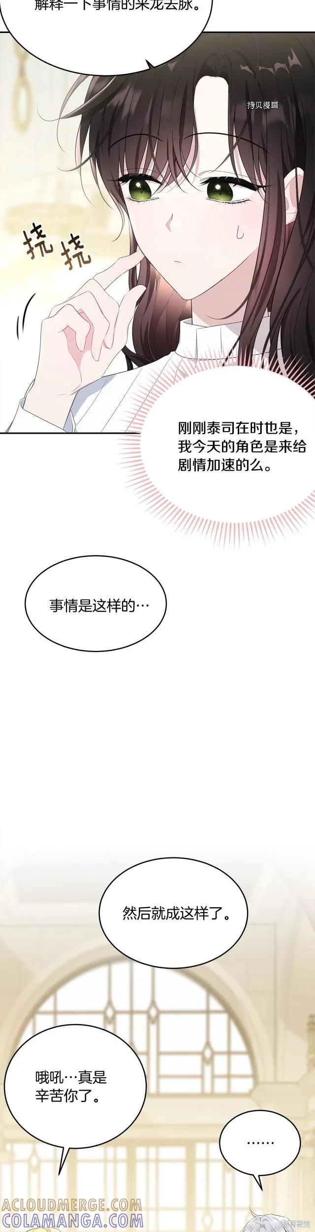 《明明是冷美人小姐却变成了忠犬大少爷》第81话 第39页