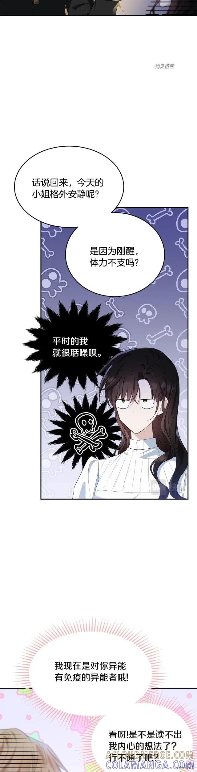 《明明是冷美人小姐却变成了忠犬大少爷》第81话 第37页