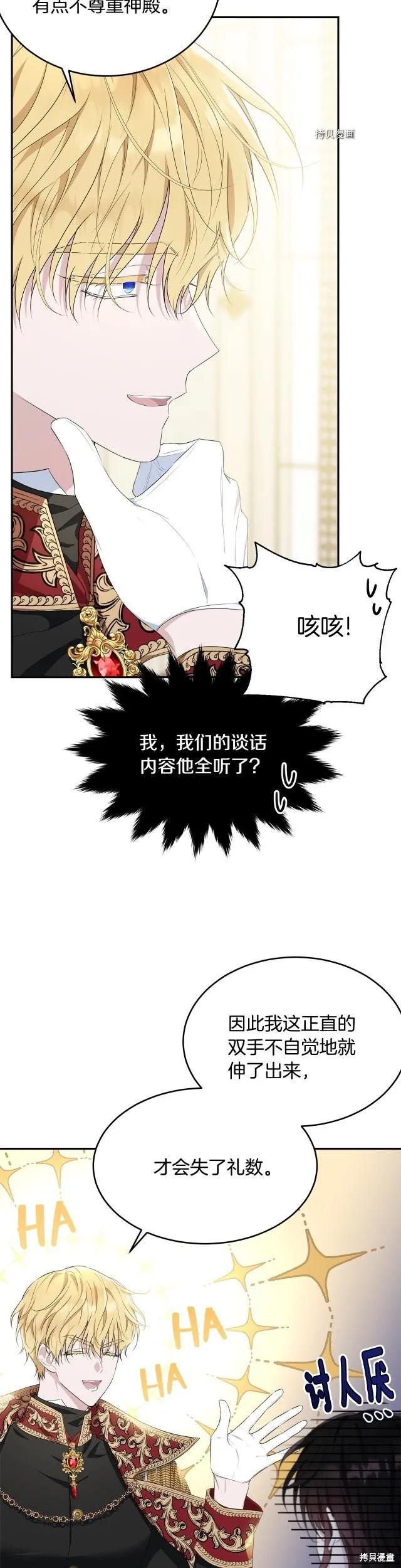 《明明是冷美人小姐却变成了忠犬大少爷》第81话 第36页