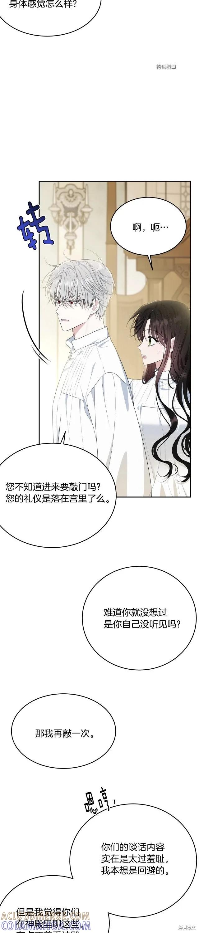 《明明是冷美人小姐却变成了忠犬大少爷》第81话 第35页