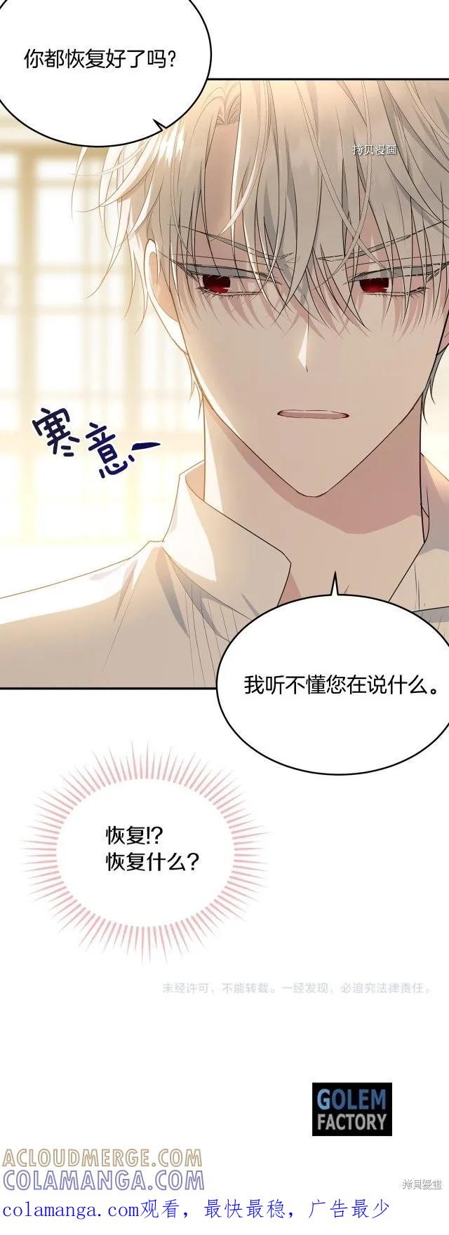 《明明是冷美人小姐却变成了忠犬大少爷》第81话 第41页