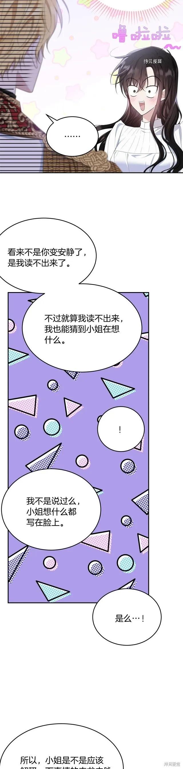 《明明是冷美人小姐却变成了忠犬大少爷》第81话 第38页