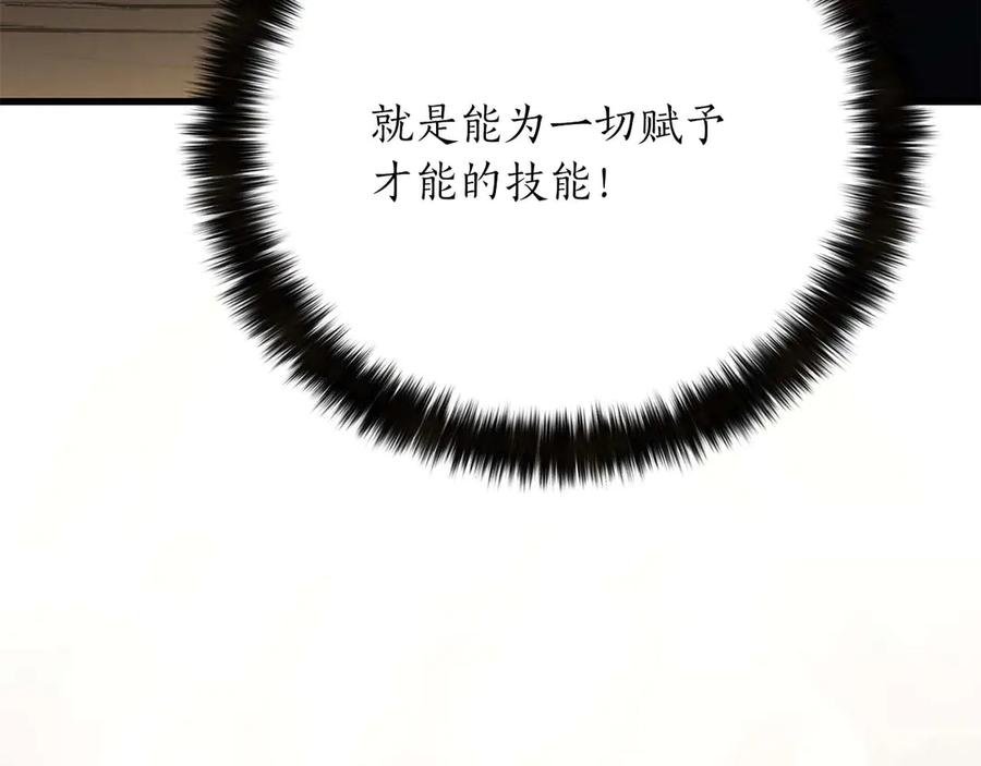 死灵法师：重生的我全技能精通 - 第81话 折了翼的丑陋的天使 - 第356张图