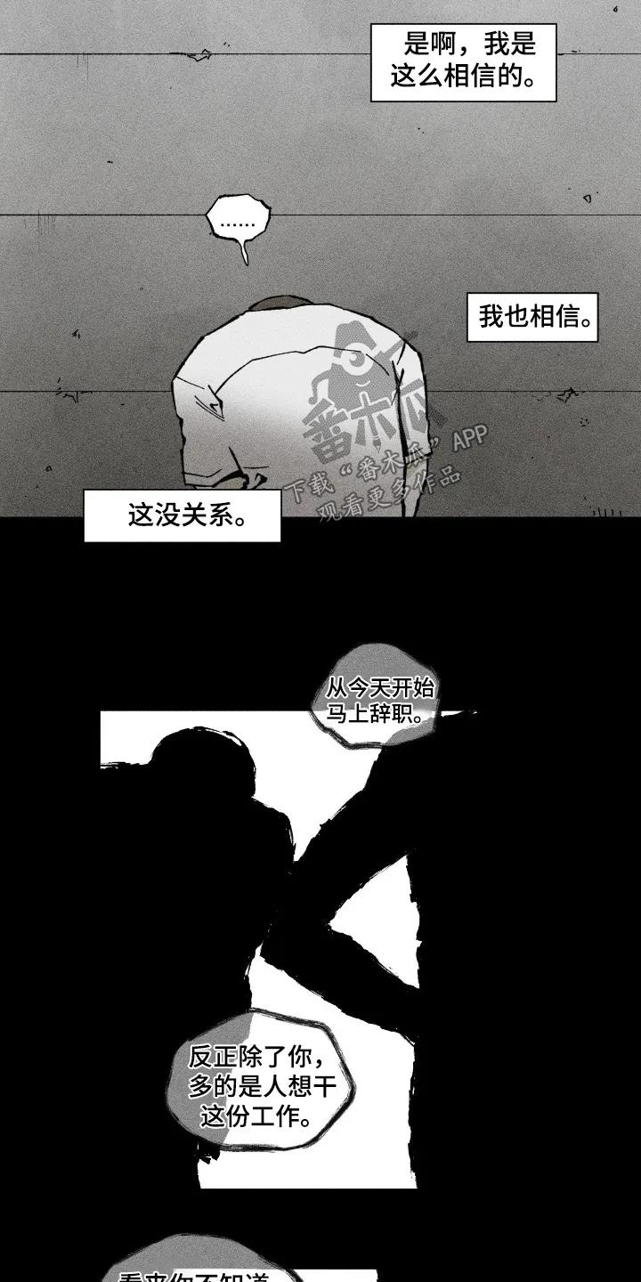 《强人锁男》第84章：你没事吧 第10页