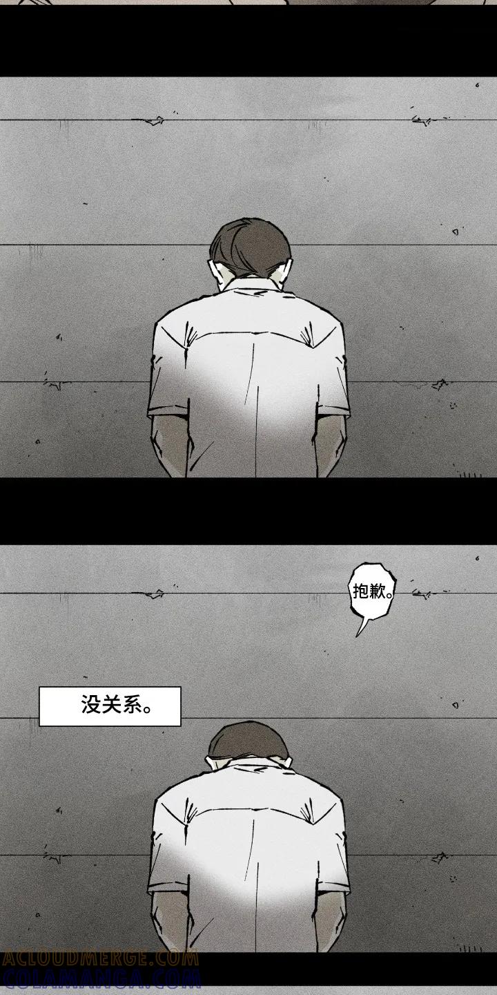 《强人锁男》第84章：你没事吧 第9页
