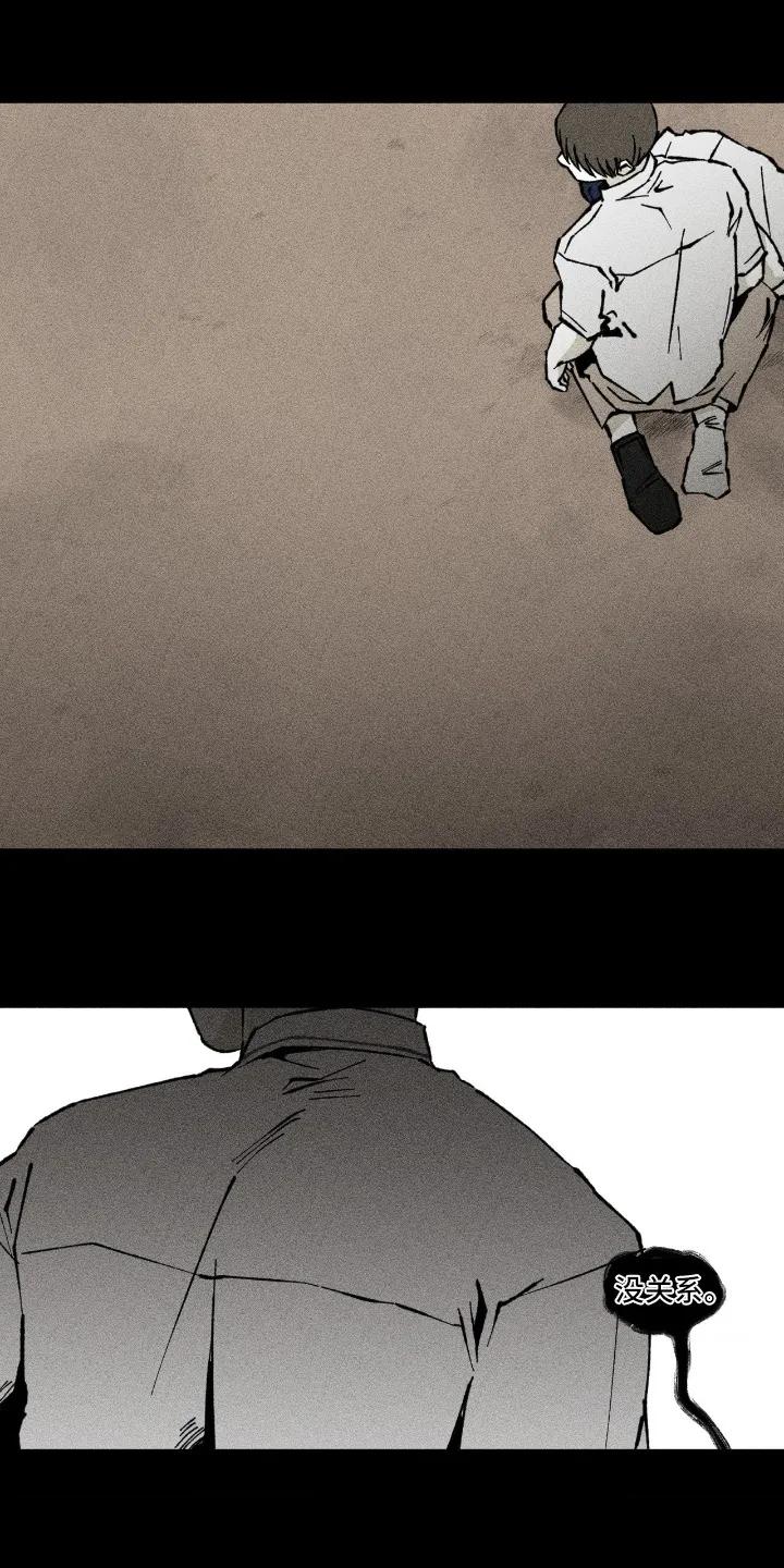 《强人锁男》第84章：你没事吧 第6页