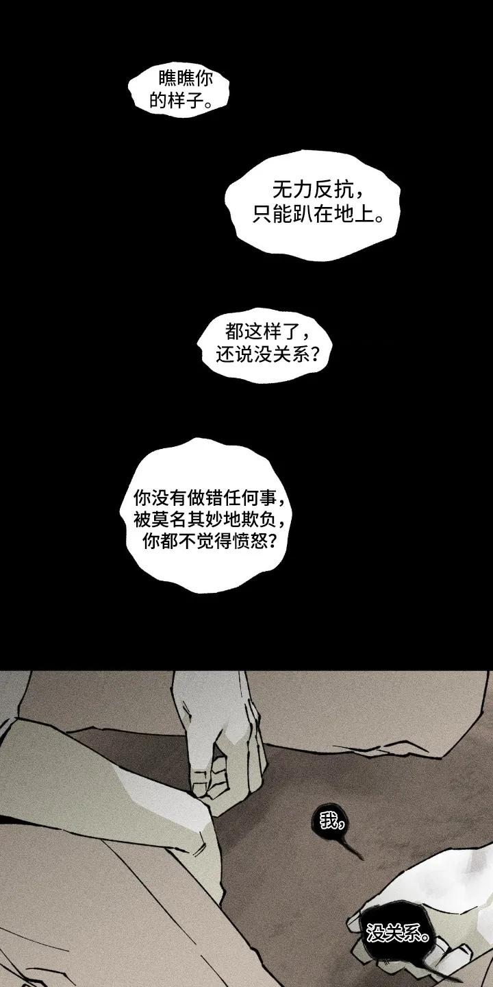 《强人锁男》第84章：你没事吧 第8页