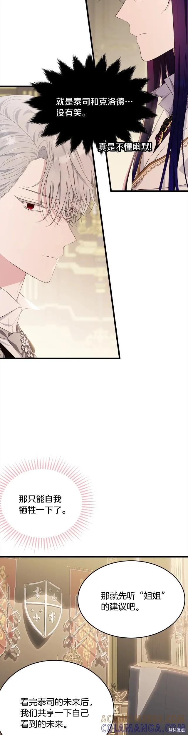 《明明是冷美人小姐却变成了忠犬大少爷》第86话 第33页