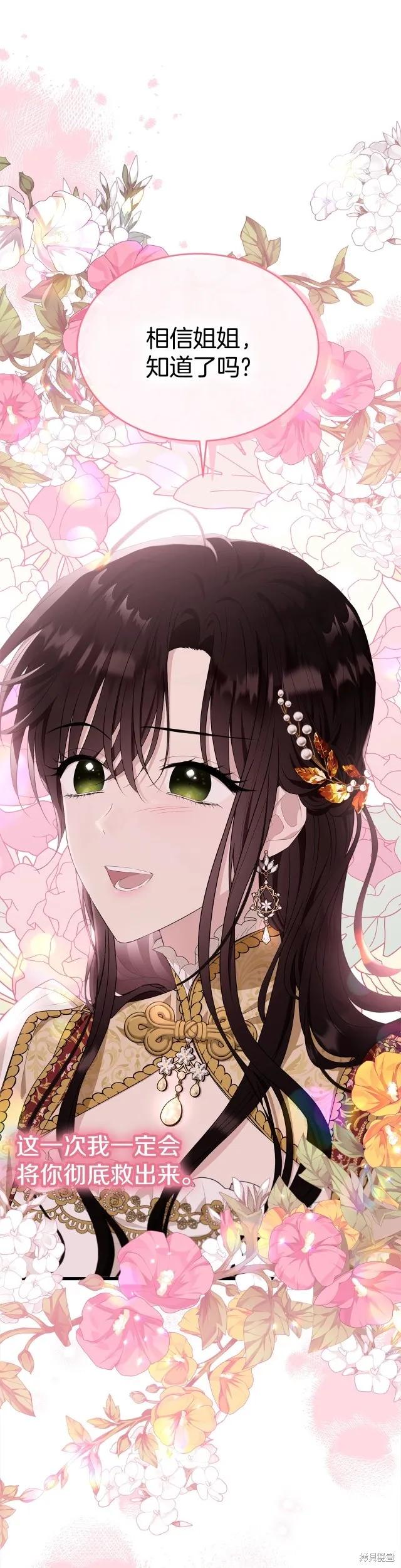 《明明是冷美人小姐却变成了忠犬大少爷》第86话 第30页