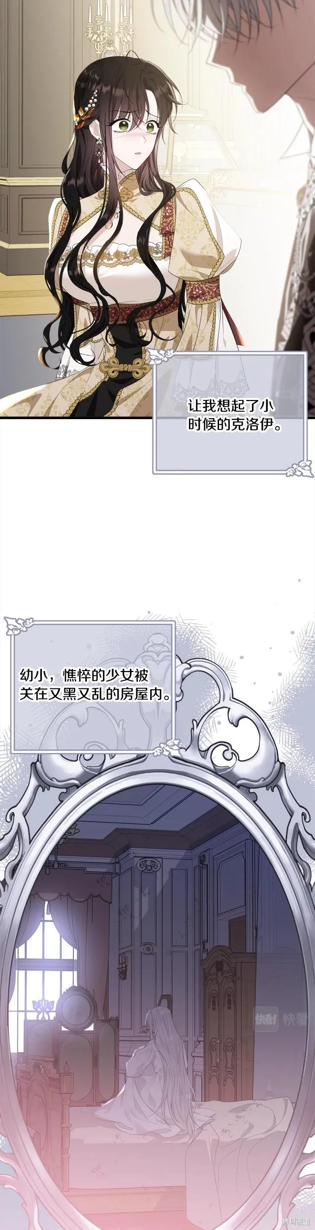 《明明是冷美人小姐却变成了忠犬大少爷》第86话 第28页
