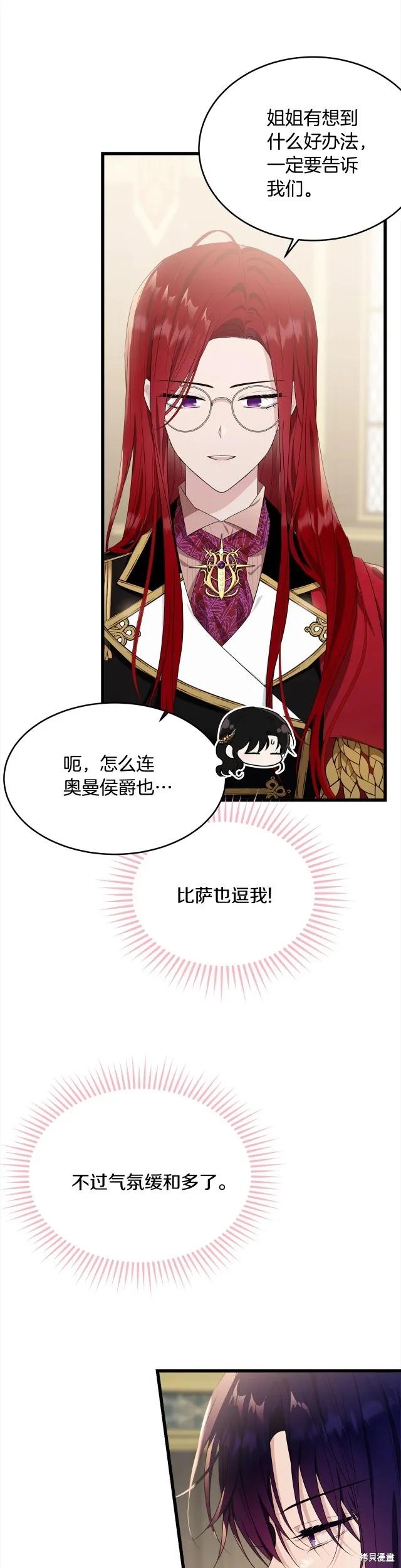 《明明是冷美人小姐却变成了忠犬大少爷》第86话 第32页