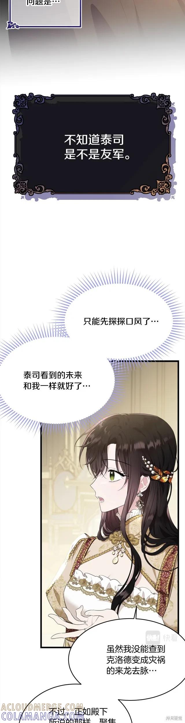 《明明是冷美人小姐却变成了忠犬大少爷》第86话 第35页