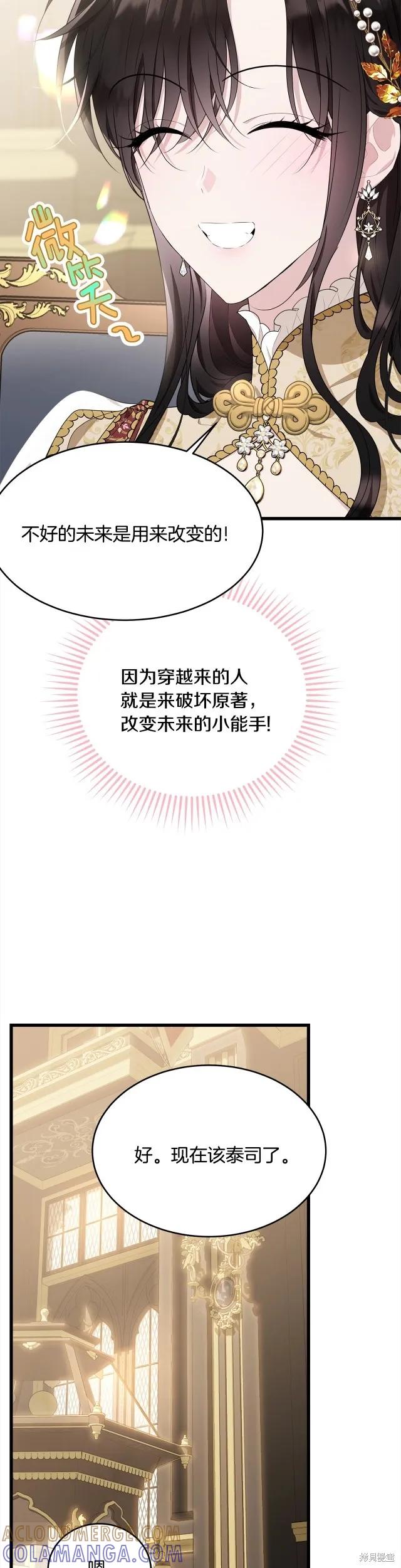 《明明是冷美人小姐却变成了忠犬大少爷》第86话 第37页