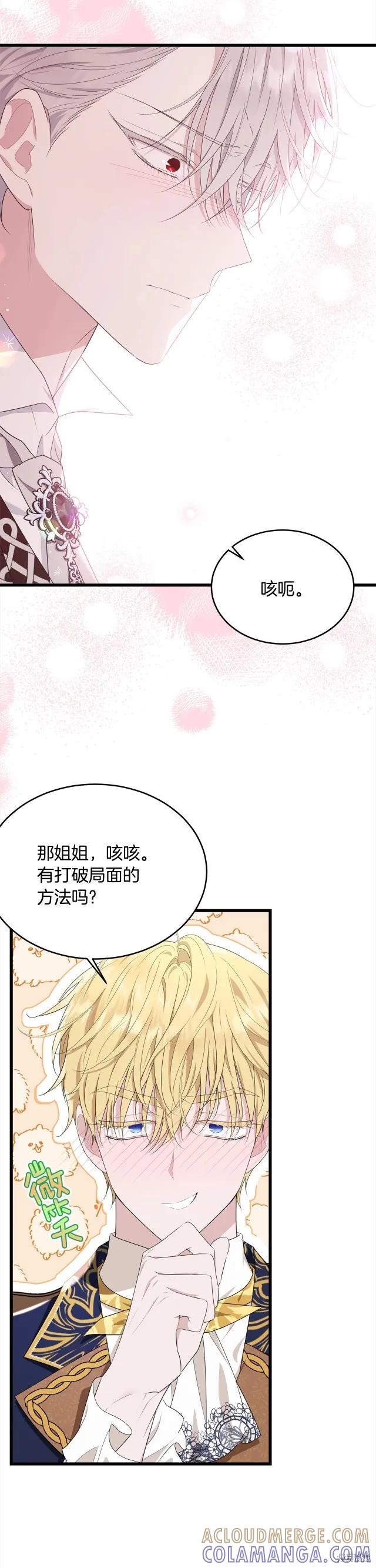 《明明是冷美人小姐却变成了忠犬大少爷》第86话 第31页