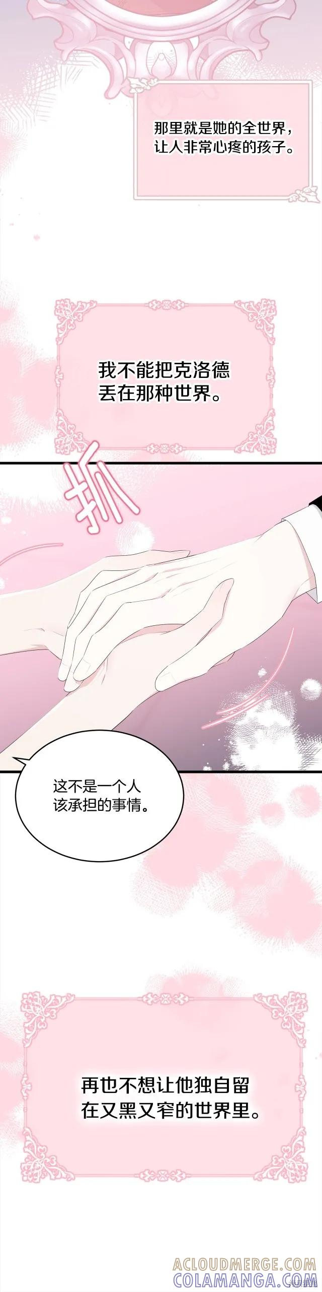 《明明是冷美人小姐却变成了忠犬大少爷》第86话 第29页