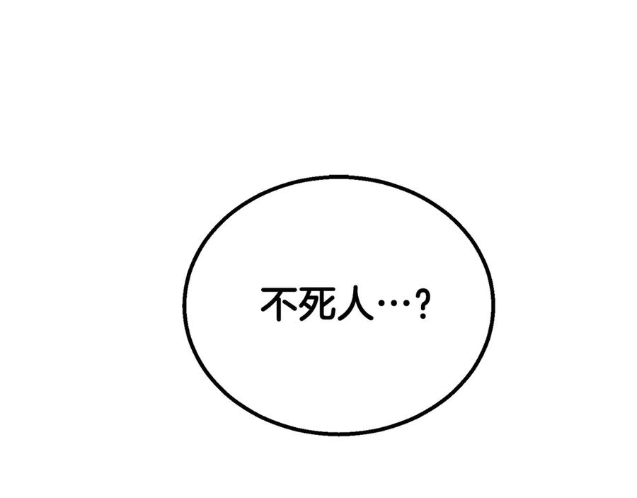 死灵法师：重生的我全技能精通 - 第87话 三方混战 - 第136张图