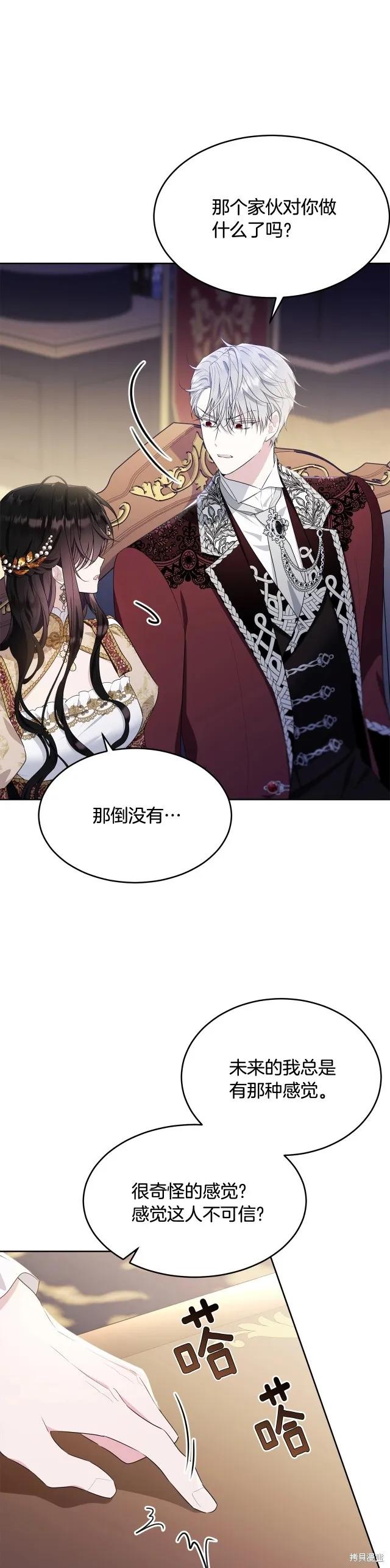 《明明是冷美人小姐却变成了忠犬大少爷》第88话 第30页