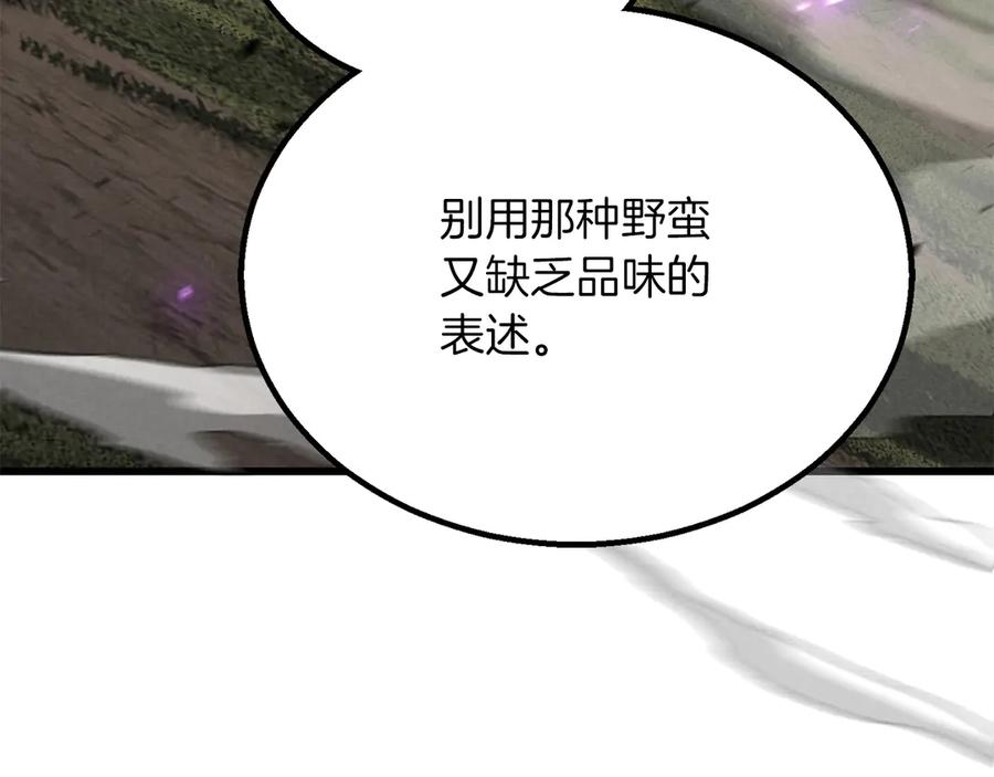 死灵法师：重生的我全技能精通 - 第87话 三方混战 - 第140张图